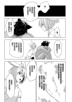 Boku de mitashite | 用我來滿足吧 第1~5話 Page #119