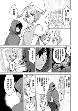 Boku de mitashite | 用我來滿足吧 第1~5話 Page #21