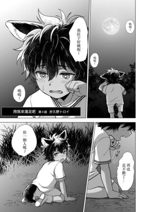 Boku de mitashite | 用我來滿足吧 第1~5話 Page #126