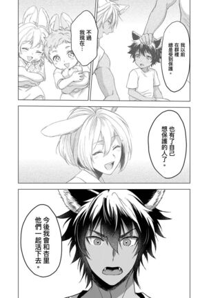 Boku de mitashite | 用我來滿足吧 第1~5話 Page #148