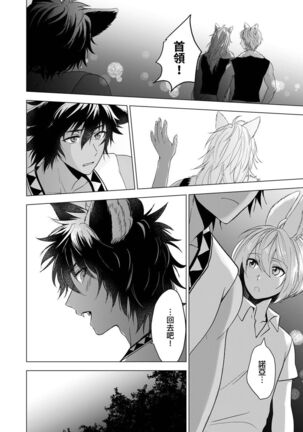 Boku de mitashite | 用我來滿足吧 第1~5話 Page #153