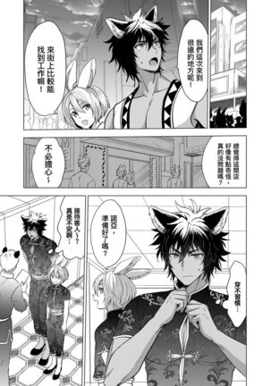 Boku de mitashite | 用我來滿足吧 第1~5話 Page #132