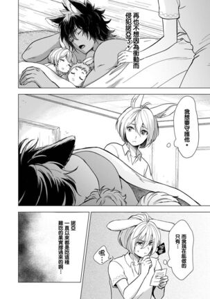 Boku de mitashite | 用我來滿足吧 第1~5話 Page #108