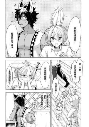 Boku de mitashite | 用我來滿足吧 第1~5話 Page #99