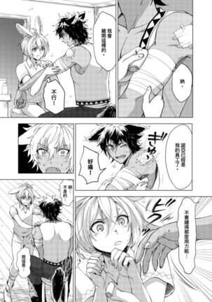 Boku de mitashite | 用我來滿足吧 第1~5話 Page #66