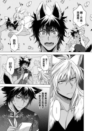 Boku de mitashite | 用我來滿足吧 第1~5話 Page #136