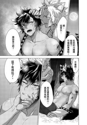 Boku de mitashite | 用我來滿足吧 第1~5話 Page #25