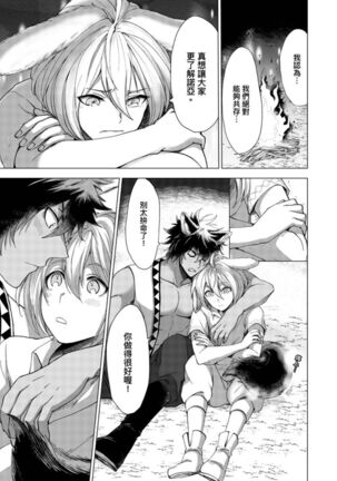 Boku de mitashite | 用我來滿足吧 第1~5話 Page #80