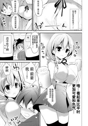 Fumio no Yuuwaku Date Page #8