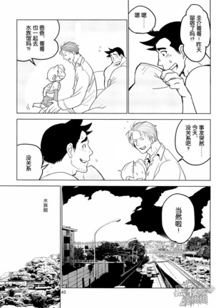 Tetetotetoteto | 和我一起走下去 Page #47