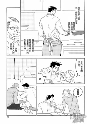 Tetetotetoteto | 和我一起走下去 Page #21