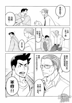 Tetetotetoteto | 和我一起走下去 Page #25