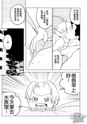 Tetetotetoteto | 和我一起走下去 Page #46