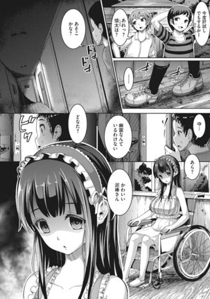 Sex dake wa Jouzu na Morisawa Senpai - Page 77