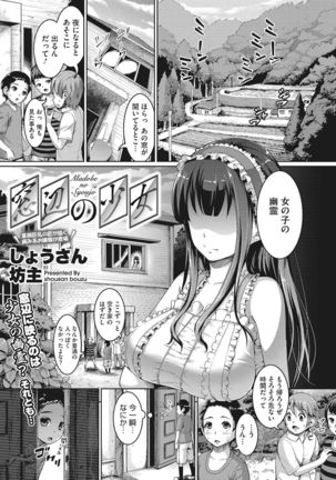 Sex dake wa Jouzu na Morisawa Senpai - Page 76