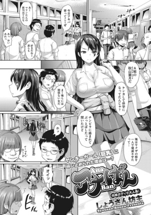 Sex dake wa Jouzu na Morisawa Senpai Page #50