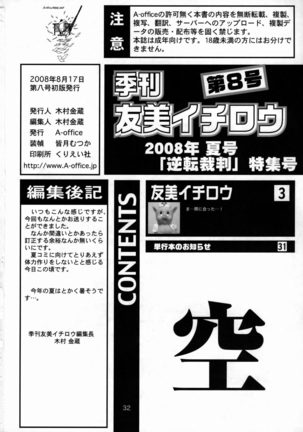 Kikan Yumi Ichirou Vol. 8 - Page 31