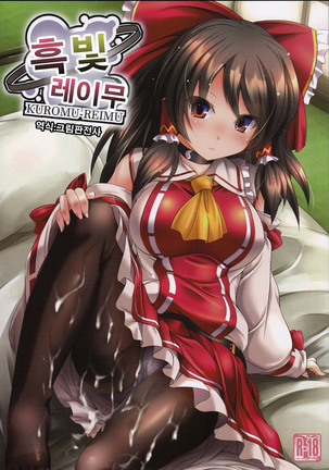 Kuromu Reimu