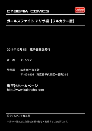 Girls Fight Arisa Hen - Page 84