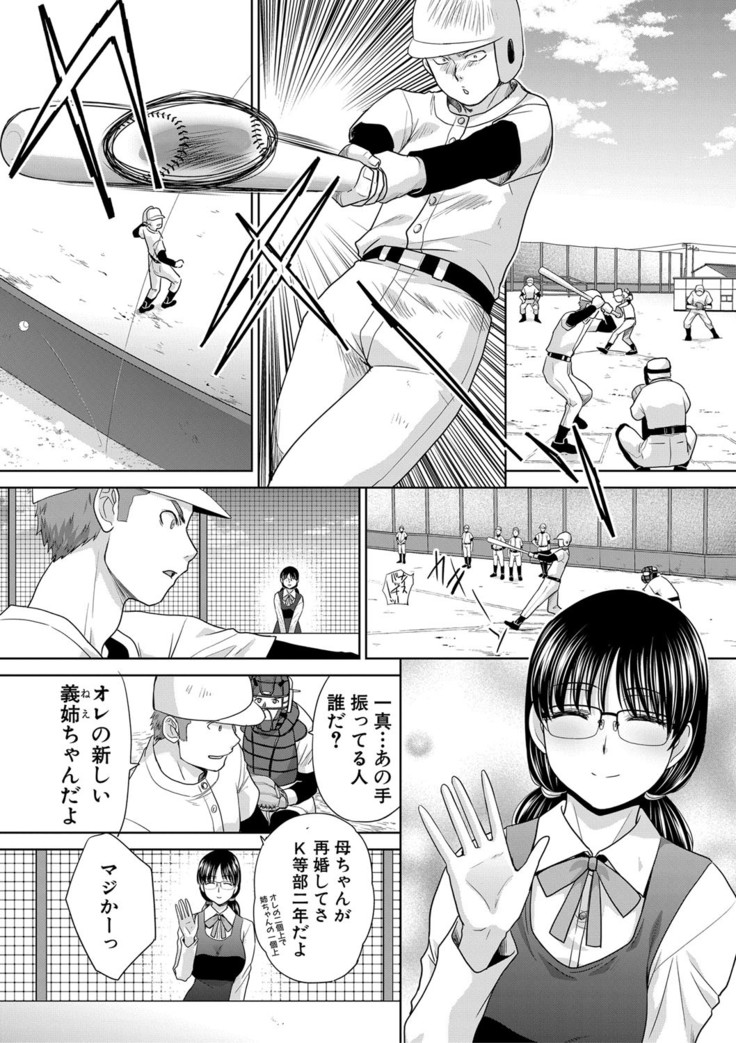 Ane Zokusei Ch. 1-7