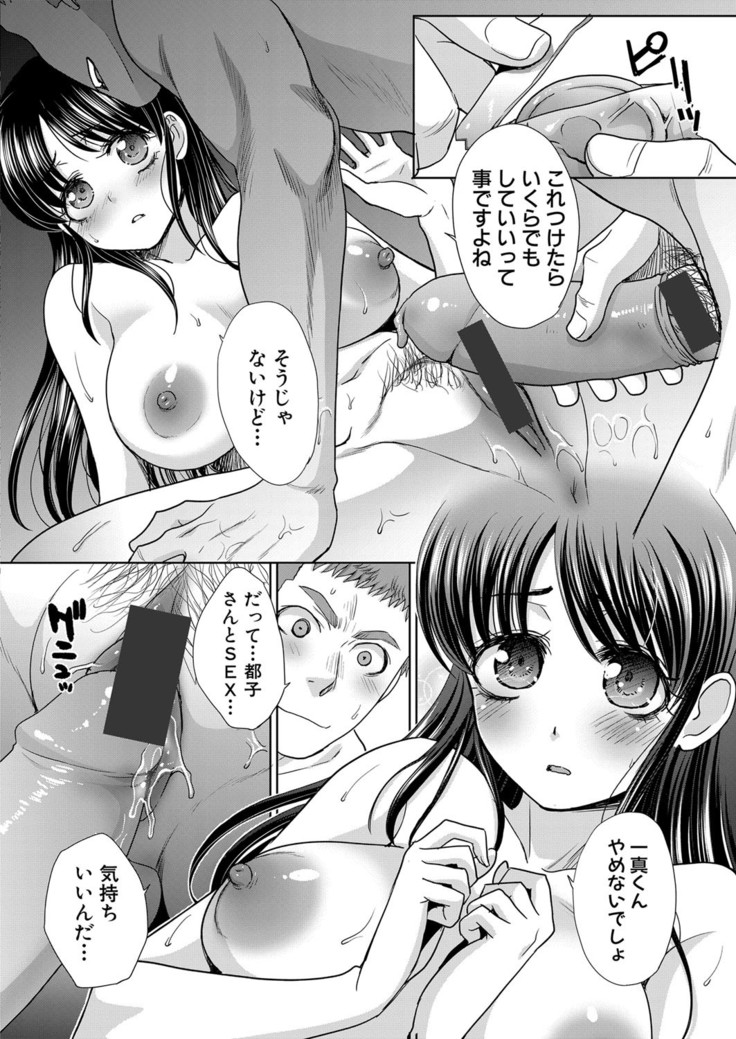 Ane Zokusei Ch. 1-7
