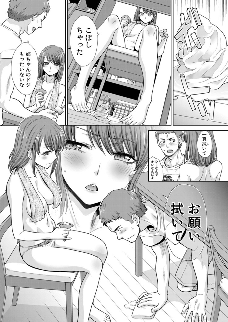 Ane Zokusei Ch. 1-7