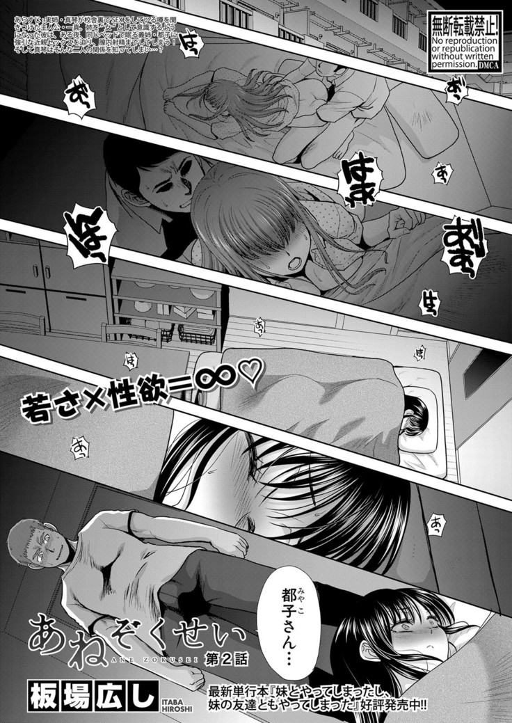 Ane Zokusei Ch. 1-7