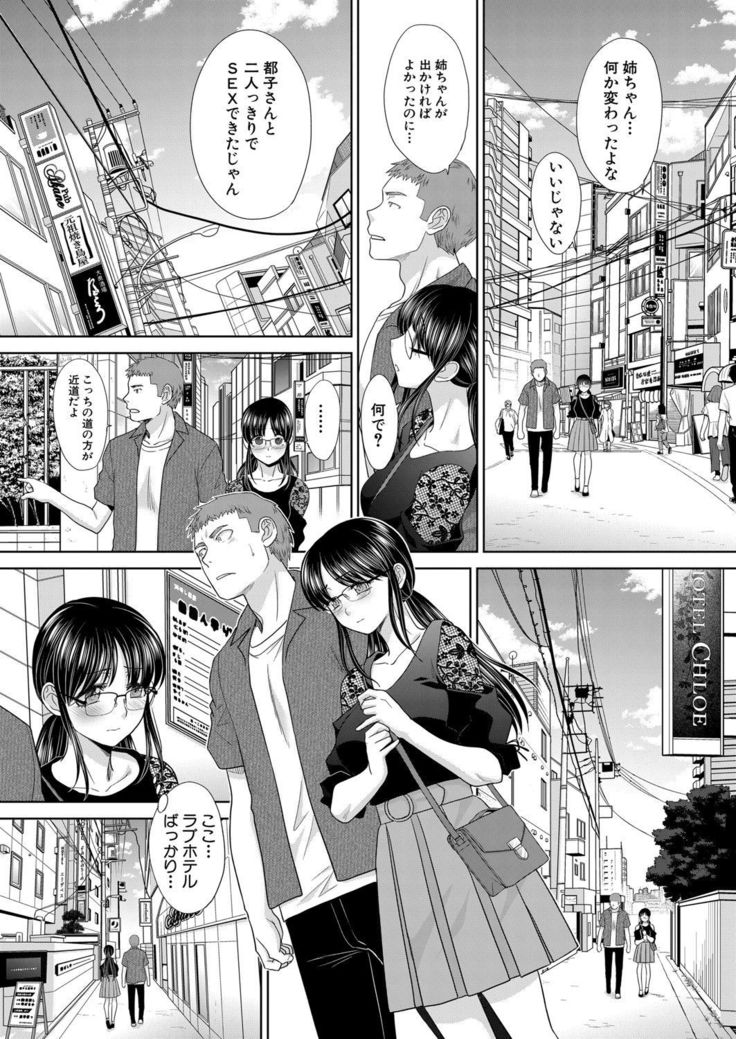Ane Zokusei Ch. 1-7
