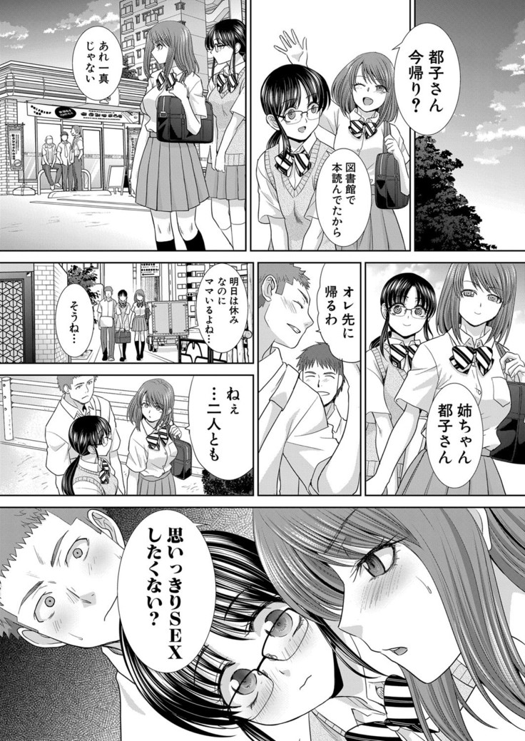 Ane Zokusei Ch. 1-7