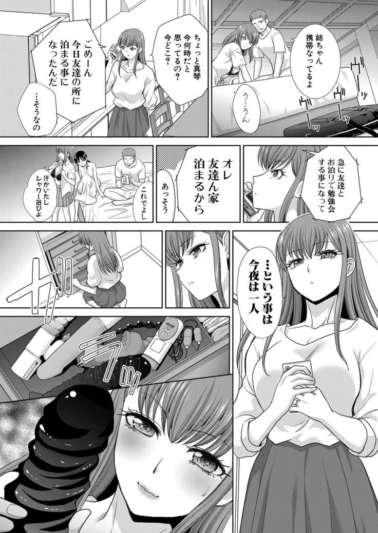 Ane Zokusei Ch. 1-7