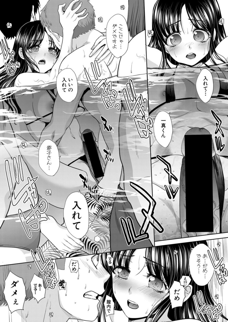 Ane Zokusei Ch. 1-7