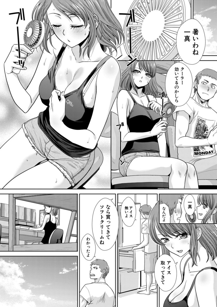 Ane Zokusei Ch. 1-7