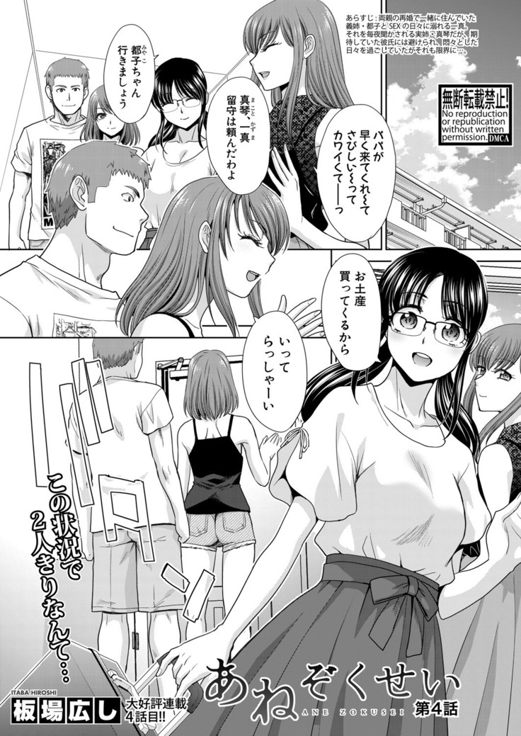 Ane Zokusei Ch. 1-7