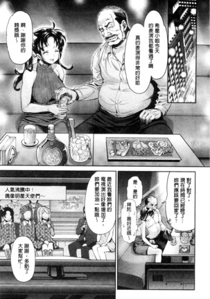 Idol Densetsu Kirari - Kirari, the Legend of IDOL - Page 114