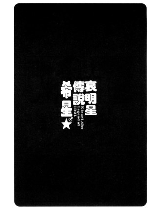 Idol Densetsu Kirari - Kirari, the Legend of IDOL - Page 188