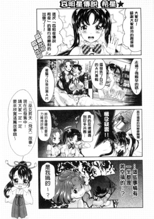 Idol Densetsu Kirari - Kirari, the Legend of IDOL - Page 190