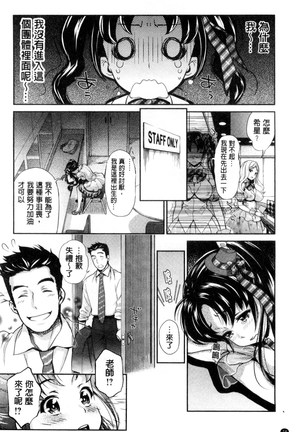 Idol Densetsu Kirari - Kirari, the Legend of IDOL - Page 25