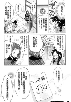Idol Densetsu Kirari - Kirari, the Legend of IDOL - Page 77