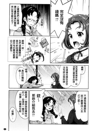Idol Densetsu Kirari - Kirari, the Legend of IDOL - Page 42