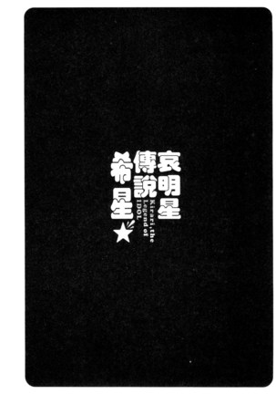 Idol Densetsu Kirari - Kirari, the Legend of IDOL - Page 58