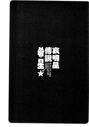 Idol Densetsu Kirari - Kirari, the Legend of IDOL - Page 132