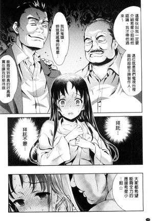 Idol Densetsu Kirari - Kirari, the Legend of IDOL - Page 141