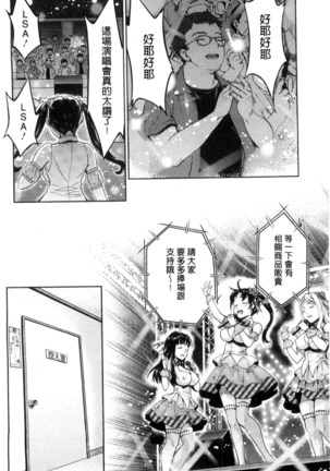 Idol Densetsu Kirari - Kirari, the Legend of IDOL - Page 7