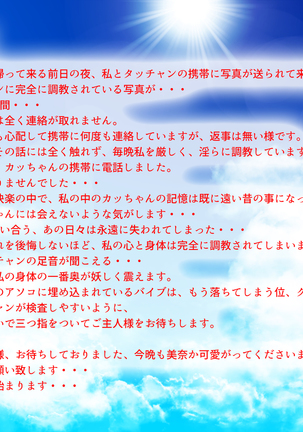 T・C・Y〜弟と間違えて兄貴にネトラレ!?、もう戻れない3人の平穏な日常〜 - Page 81