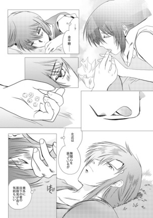 掌の届かぬ処 (妖刀伝） Page #5