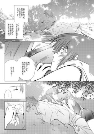 掌の届かぬ処 (妖刀伝） Page #4