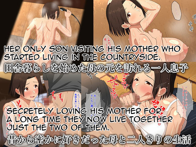Manatsu no Inaka de Asedaku ni Natte Musaboriau Oyako | Mother and Son Sweating and Lusting for Each Other in The Midsummer Countryside