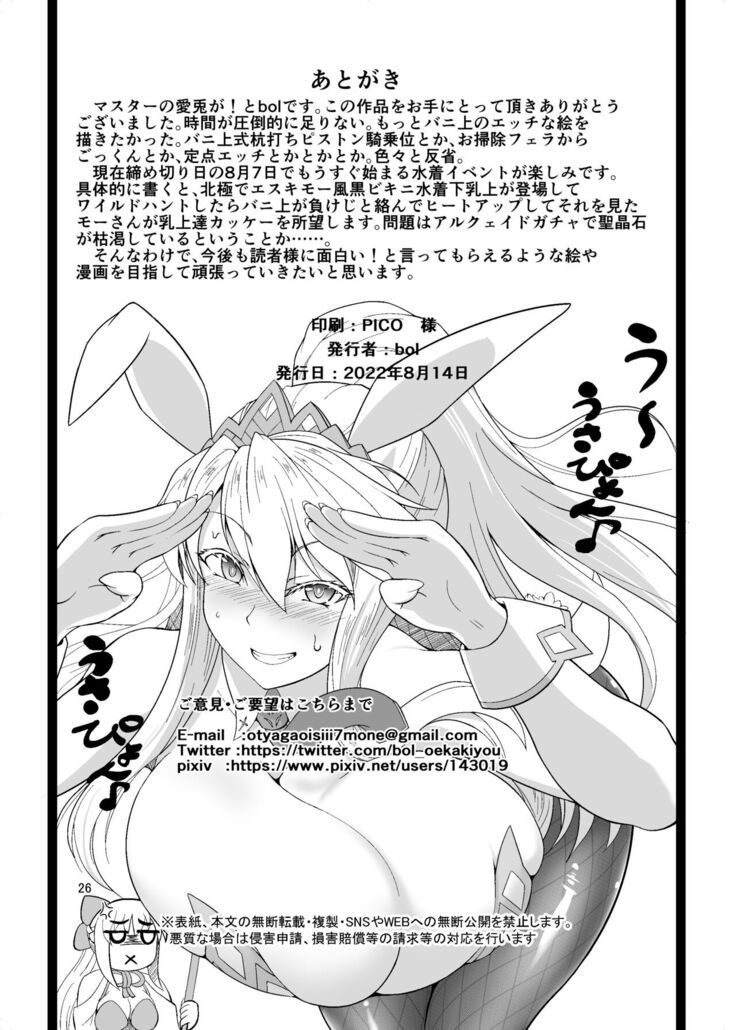 Mizugi Kengou Enji Shoubu ~Bunnyue to Bunny Pyon Shiyou~ Kaiteiban