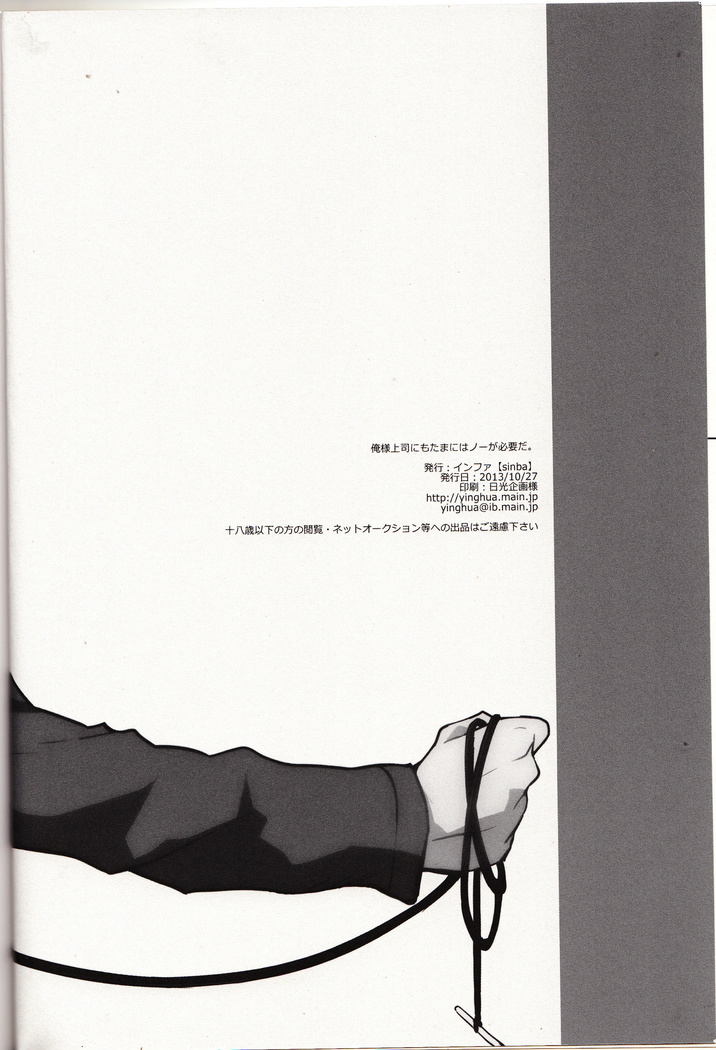Oresama jōshi ni mo tamani wa nō ga hitsuyōda