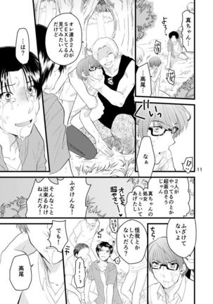 Natsu no Hi no Omoide Page #12
